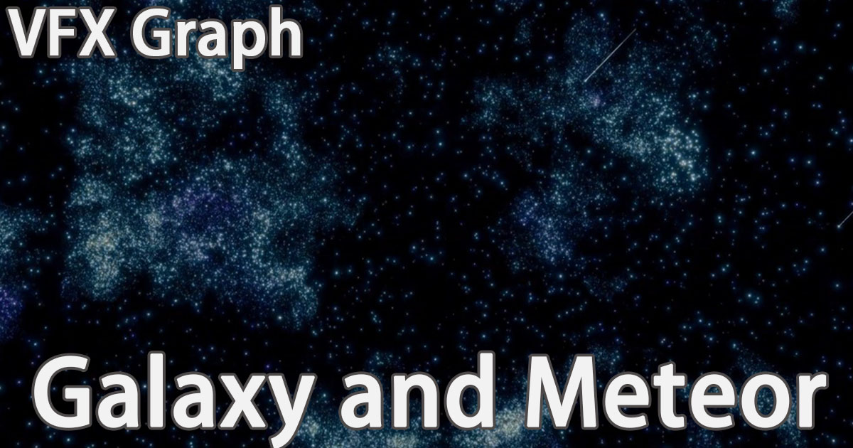 VFX Graph：Galaxy and Meteor VFX preview